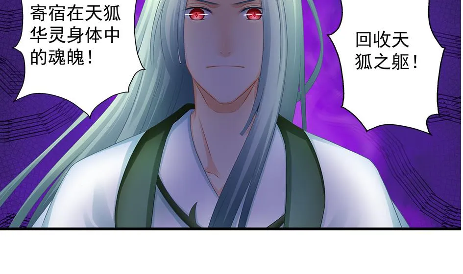 第171劫 被夺舍的天岚 第29页