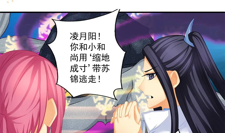 第172劫 以身犯险 第2页