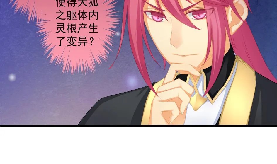第174话 灵根的变异 第17页