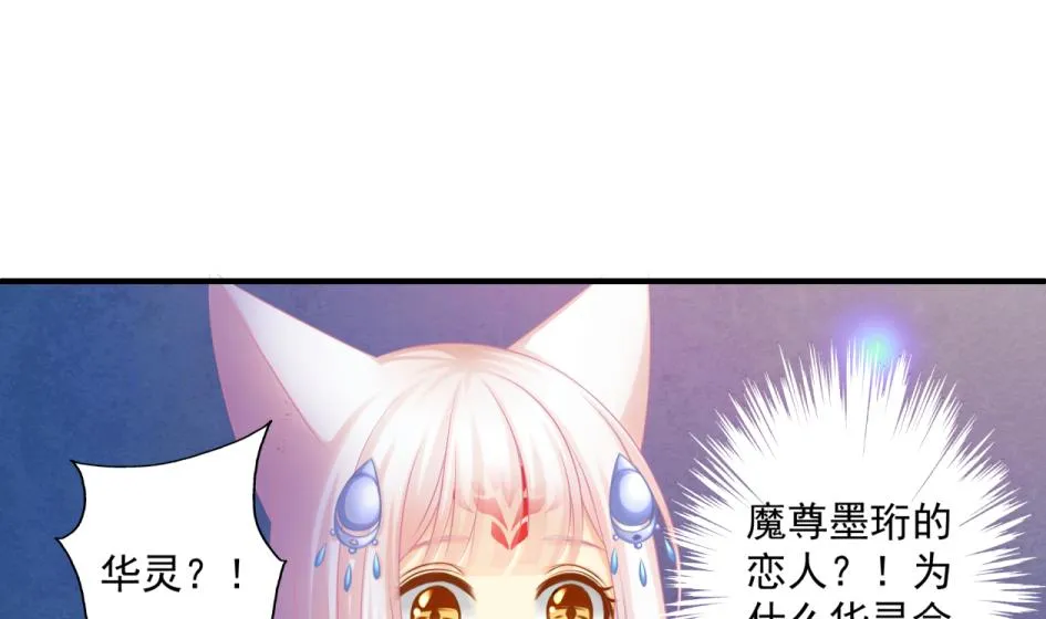 第176话 华灵现身 第7页