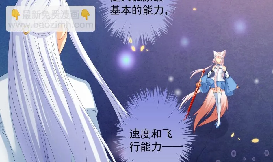 第177话 天狐传承-第贰尾 第29页
