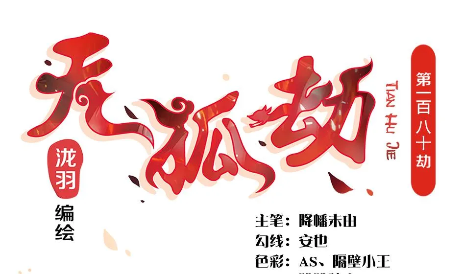 第180话 身边的不安定因子 第1页
