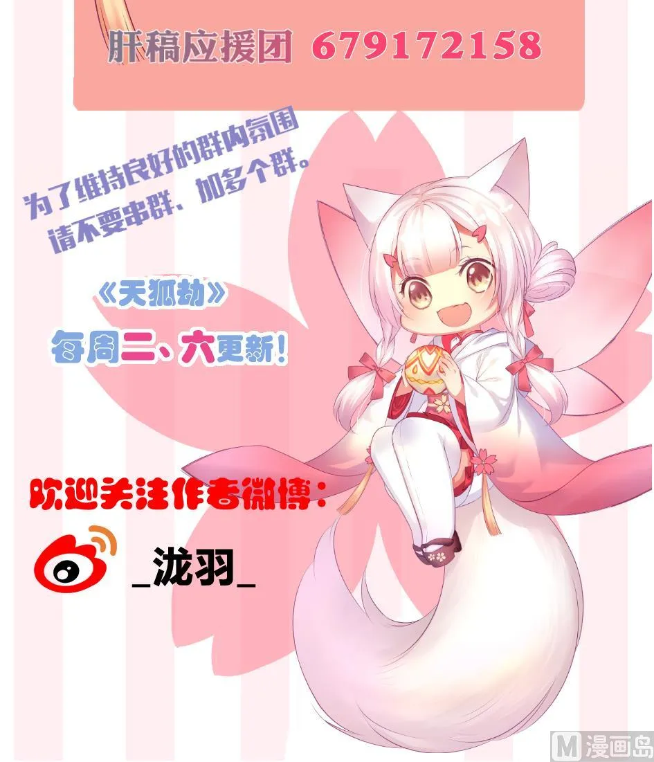 第181话 穷奇与墨珩的交易 第45页
