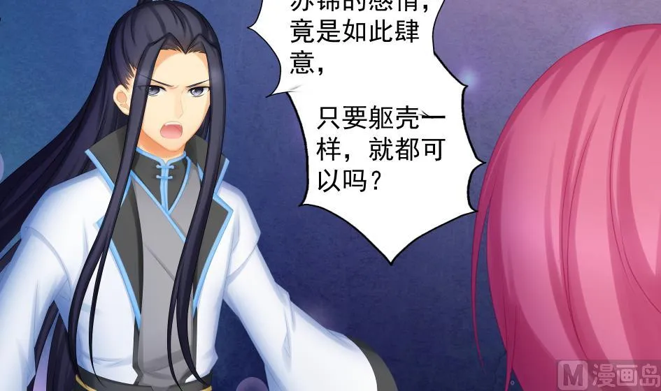 第186话 分裂 第33页