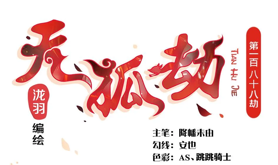 第188劫 在谁的噩梦中 第1页