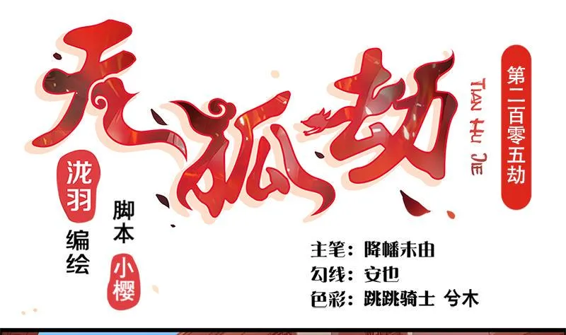 第205话 骑乘大法好 第1页