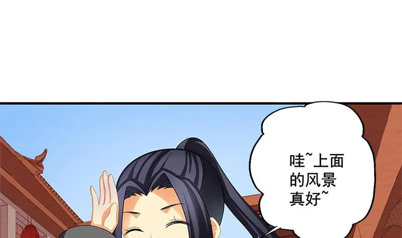 第205话 骑乘大法好 第32页