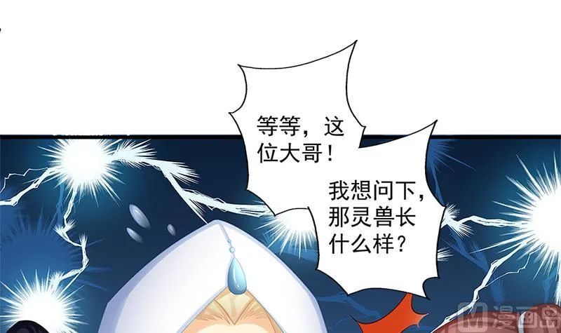 第205话 骑乘大法好 第39页