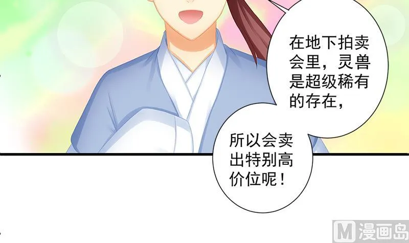 第205话 骑乘大法好 第42页
