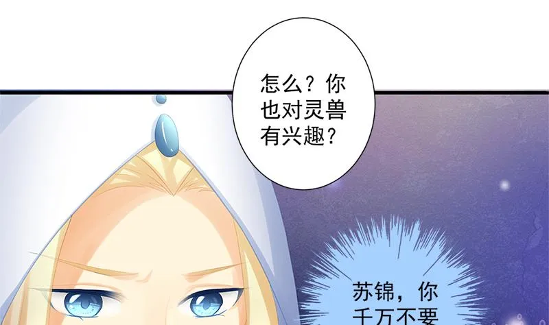 第205话 骑乘大法好 第43页