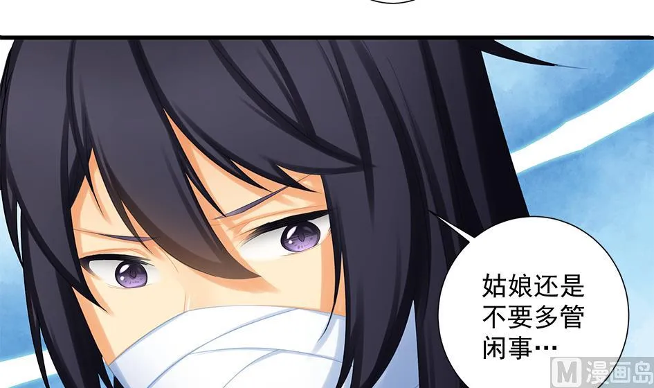 第206话 阴谋初现 第21页