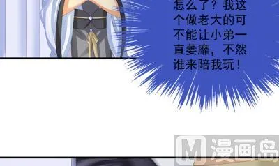 小剧场 小御华铭的撩妹日子 第12页
