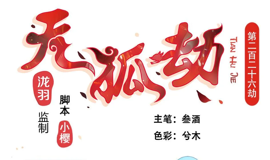 第227话 木之精 第1页