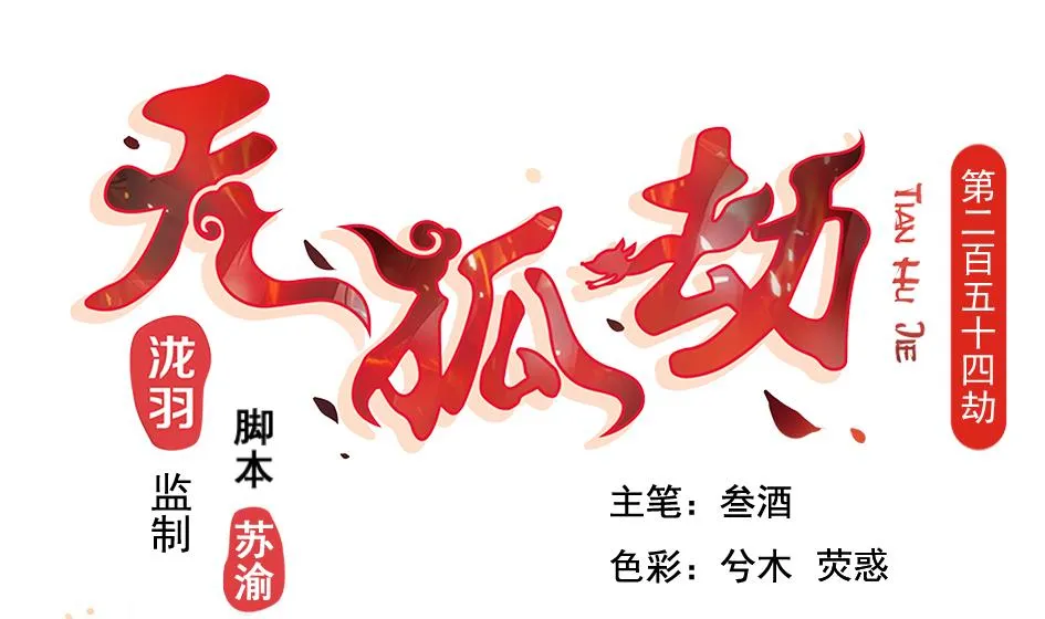 第254话 阵眼所在 第1页