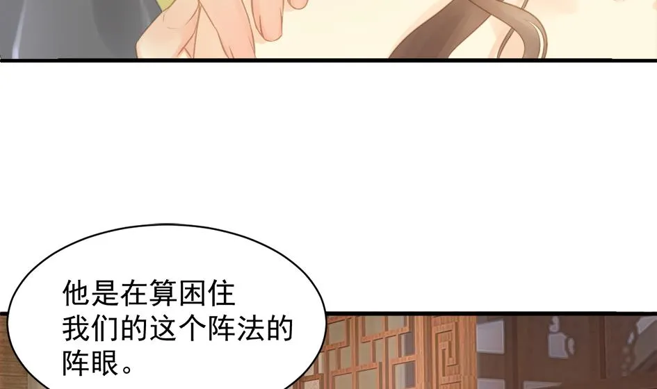 第254话 阵眼所在 第11页
