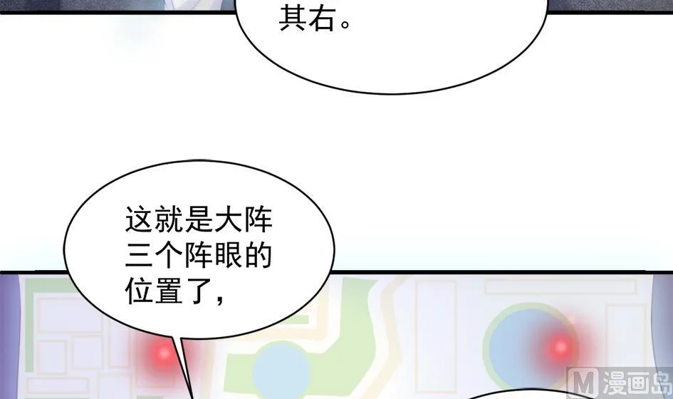 第254话 阵眼所在 第15页
