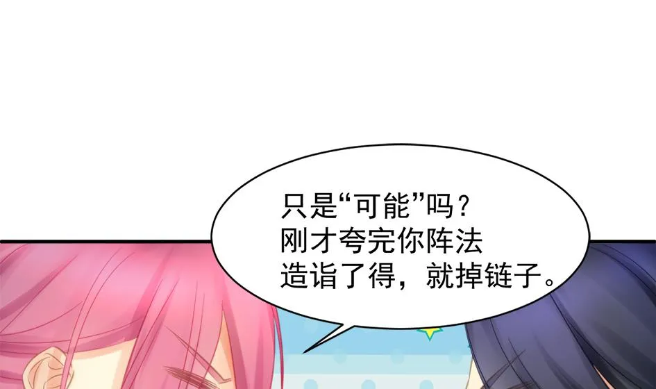 第254话 阵眼所在 第17页