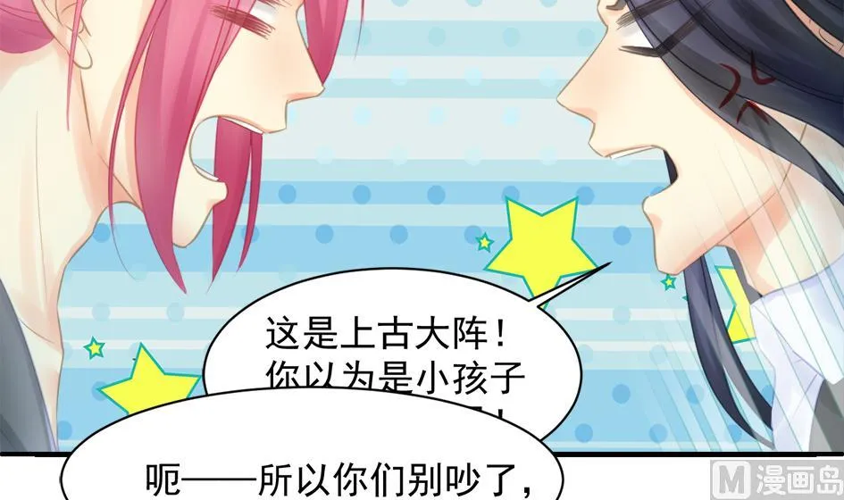 第254话 阵眼所在 第18页