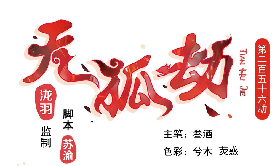 第256话 幼年苏锦 第1页