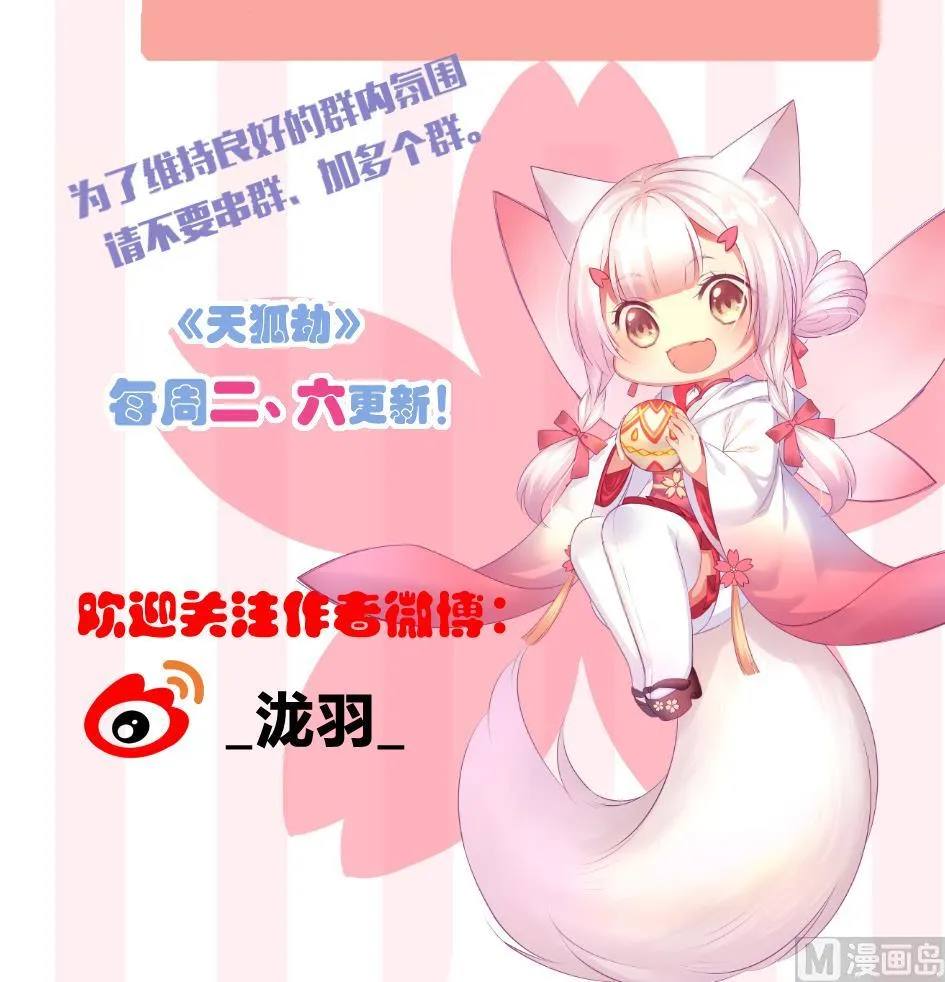 第269劫 冰冻三尺，一日之寒 第36页