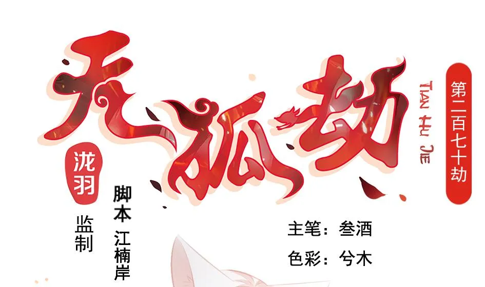 第270劫 赌 第1页