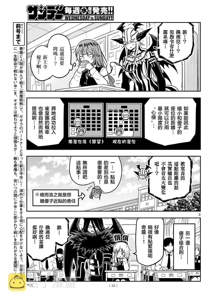 第21话 第3页