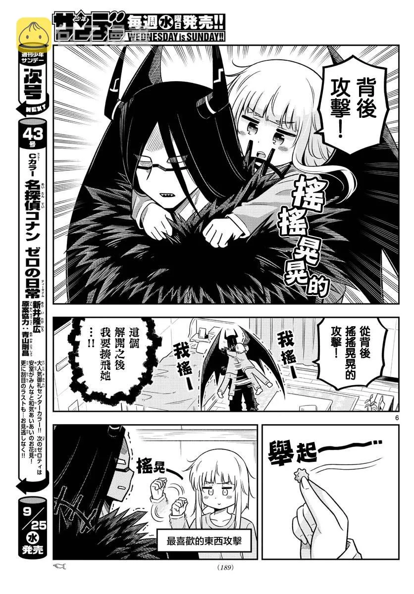 第20话 第6页