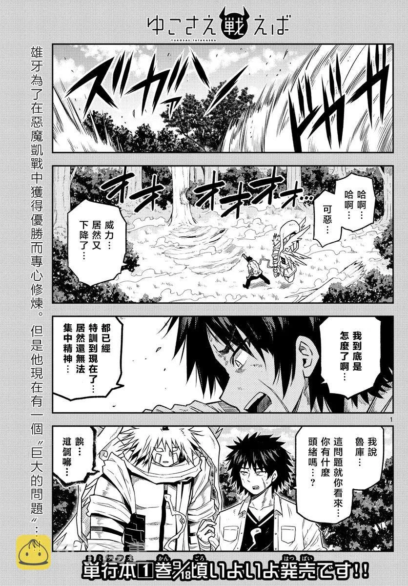 第19话 特训 第1页
