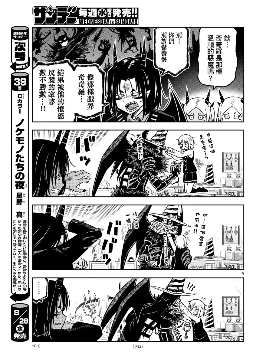 第16话 购物 第9页