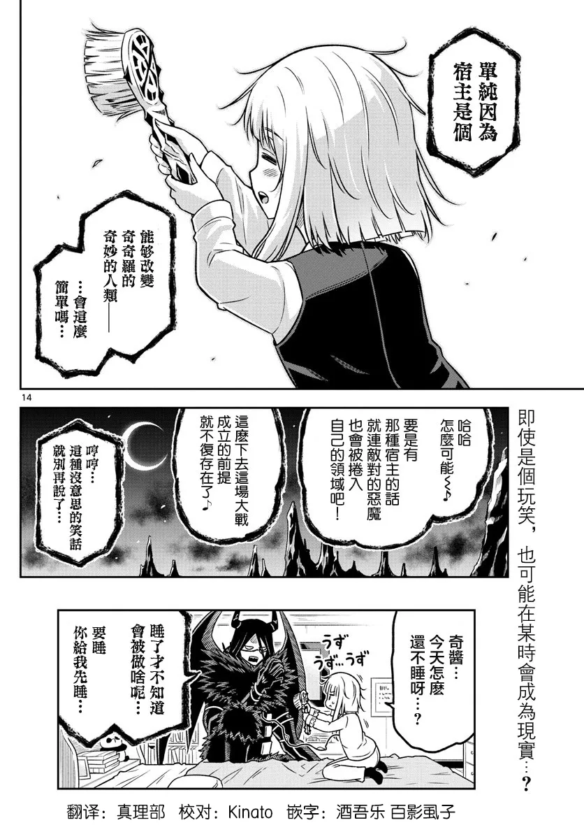 第16话 购物 第14页
