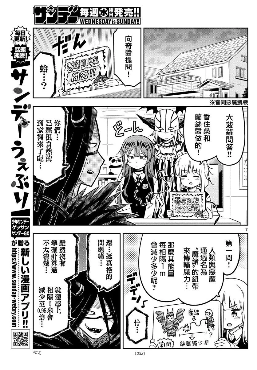 第15话 名字 第7页