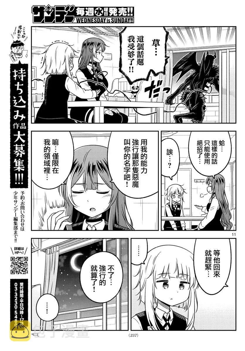 第15话 名字 第11页