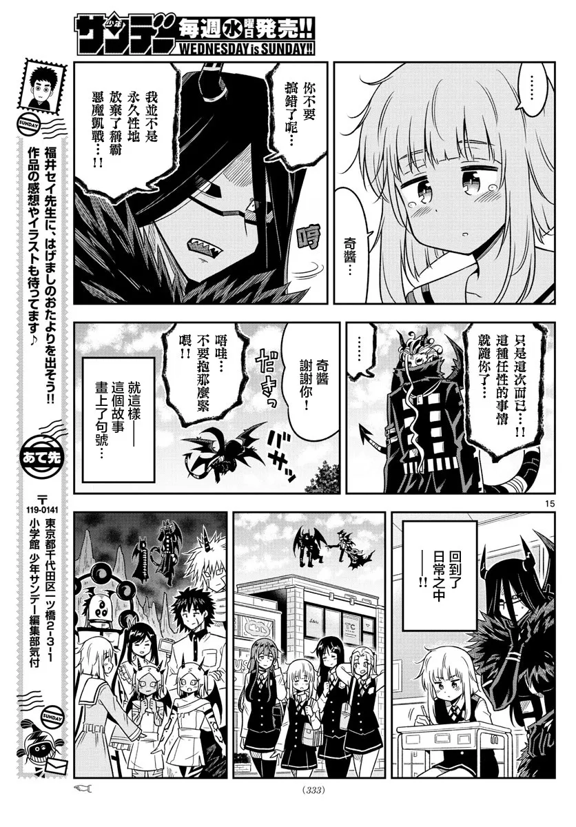 第39话 告别会 第15页