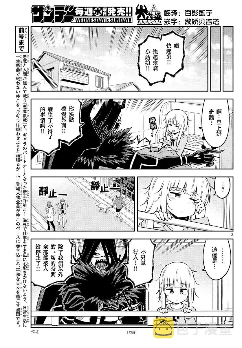 第35话 招待 第3页