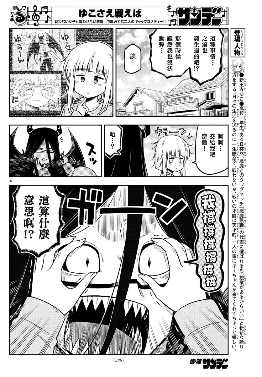 第35话 招待 第4页