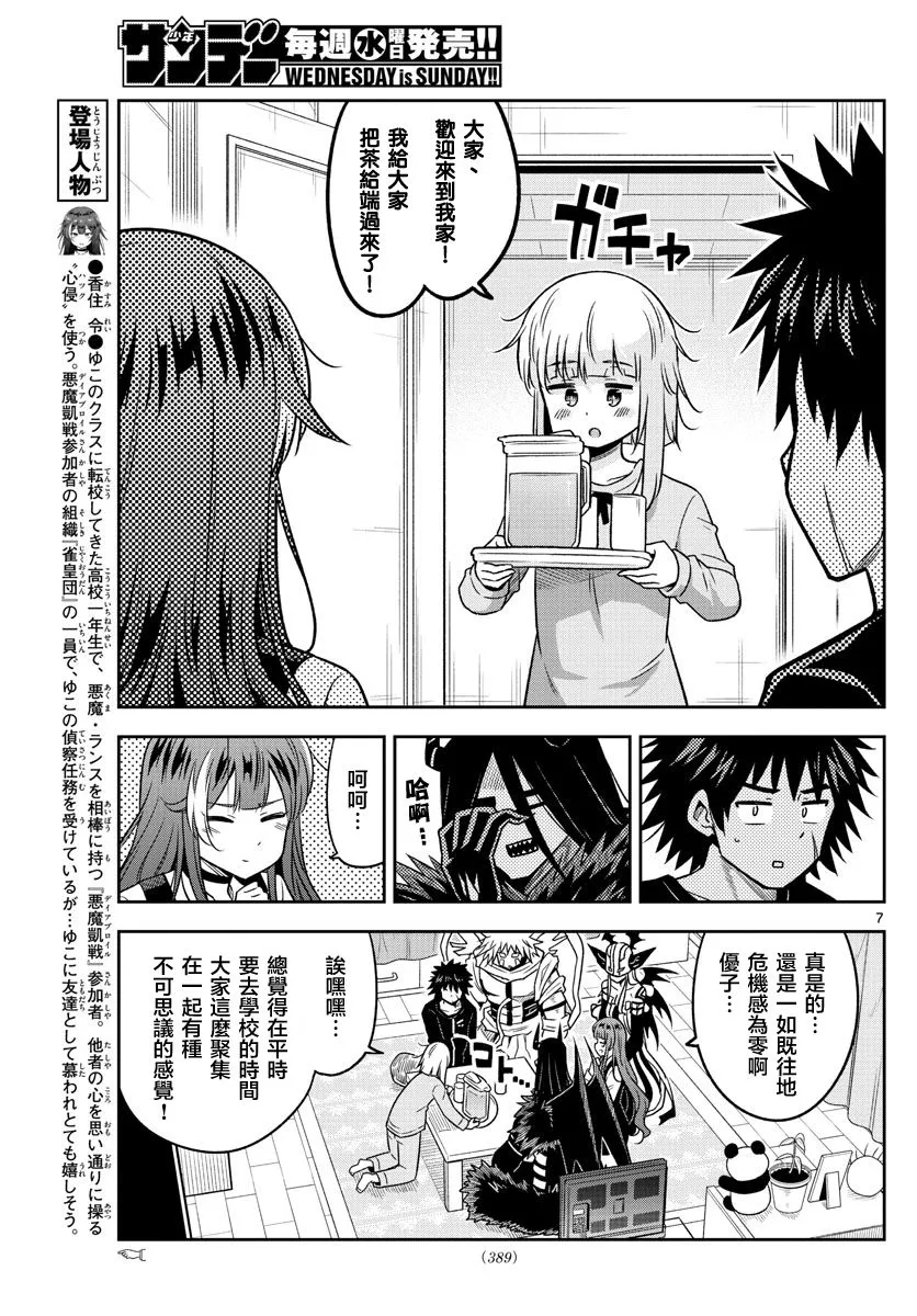第35话 招待 第7页