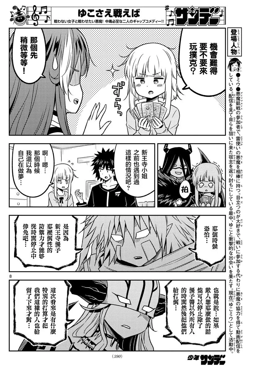 第35话 招待 第8页