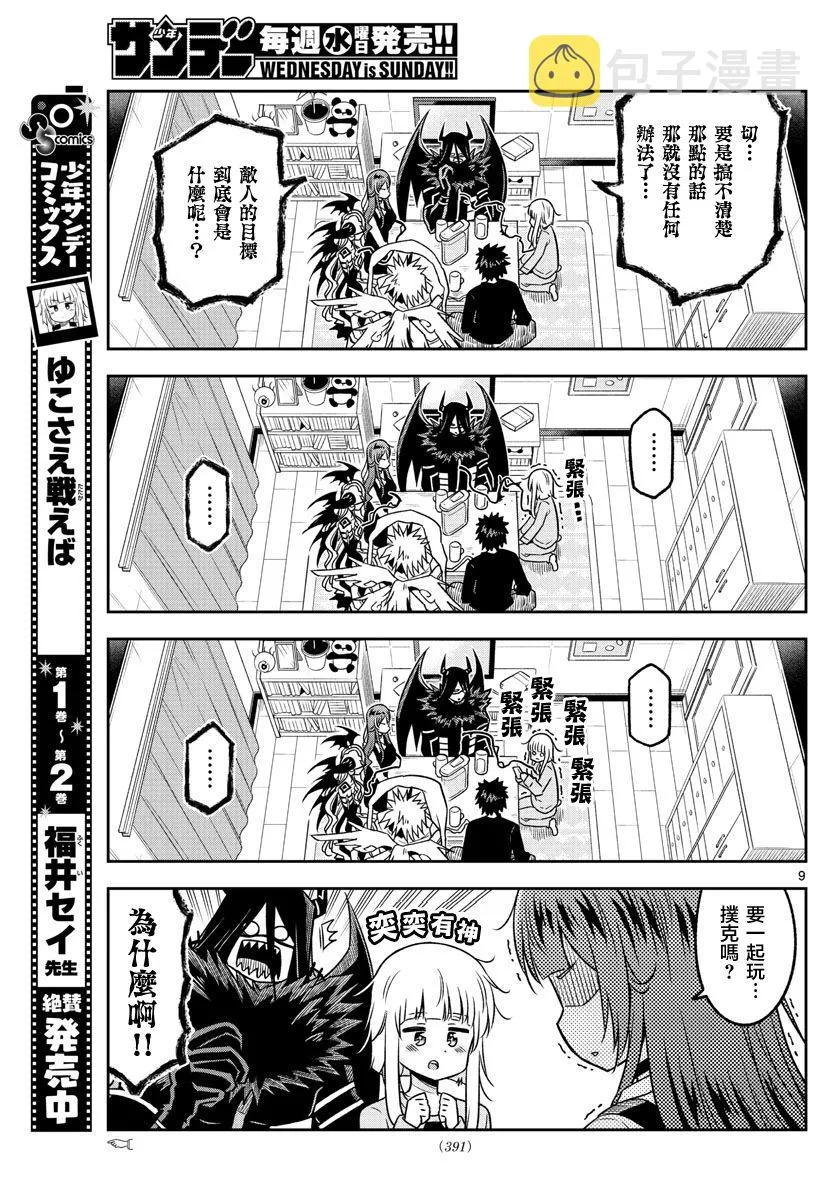 第35话 招待 第9页