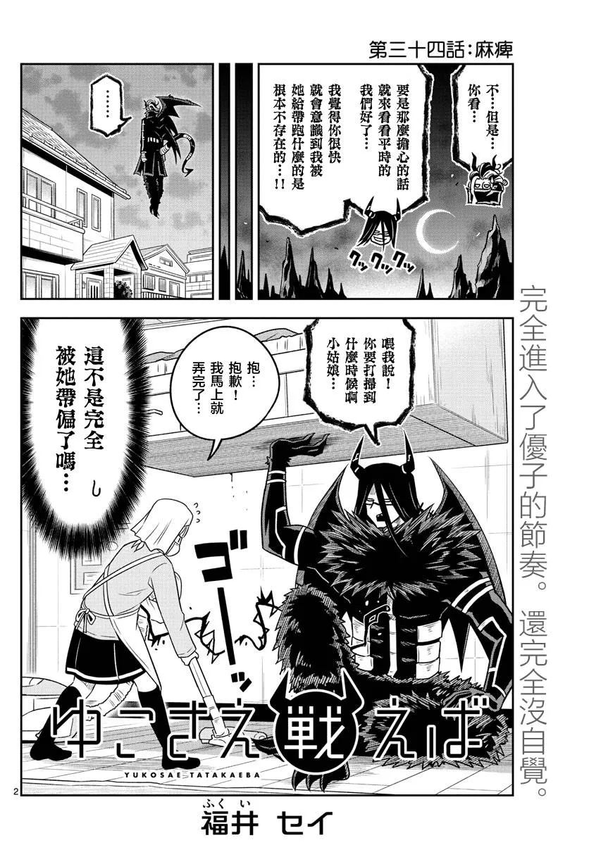第34话 第2页