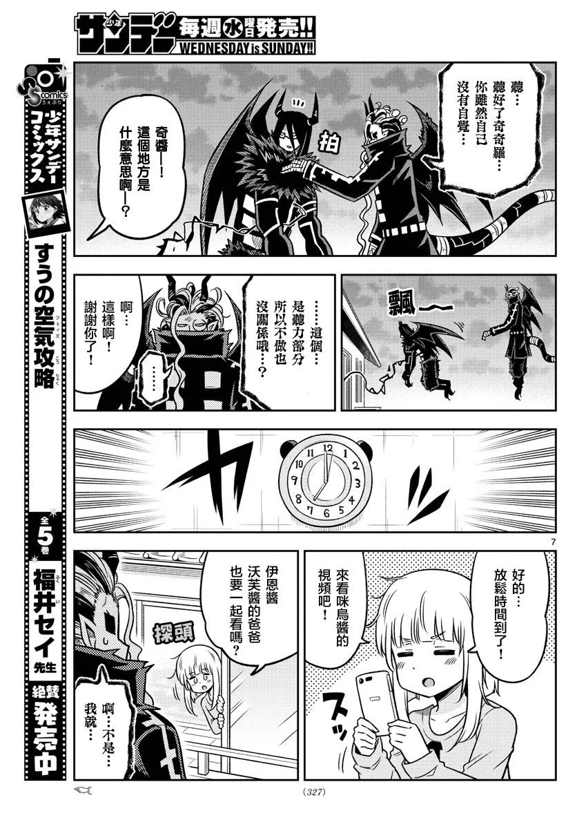 第34话 第7页