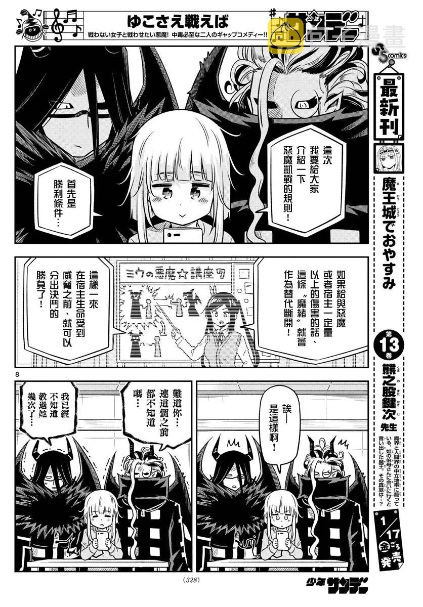 第34话 第8页