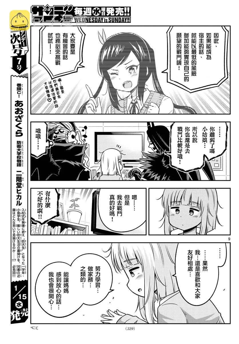 第34话 第9页