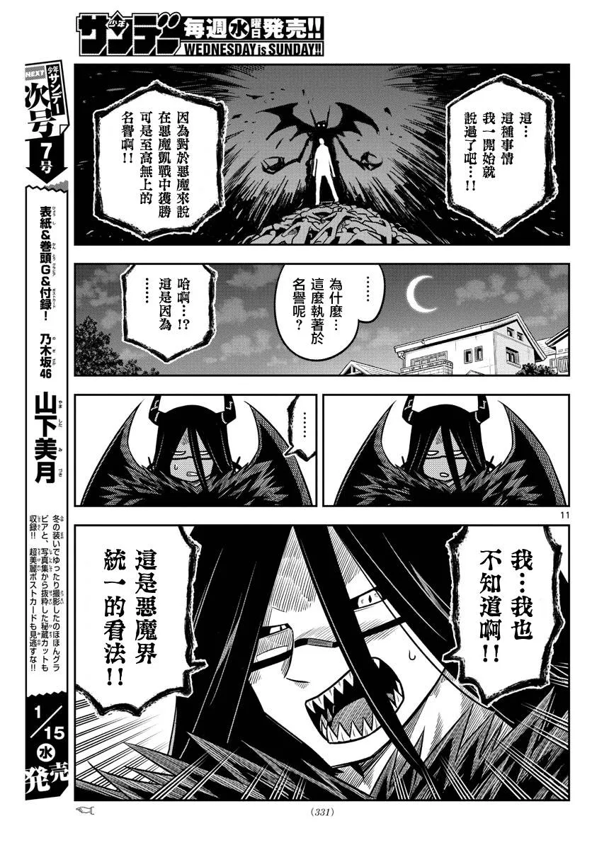 第34话 第11页