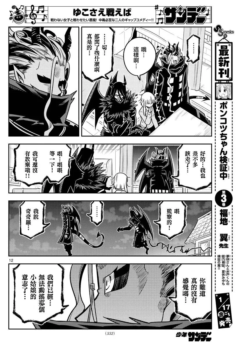 第34话 第12页