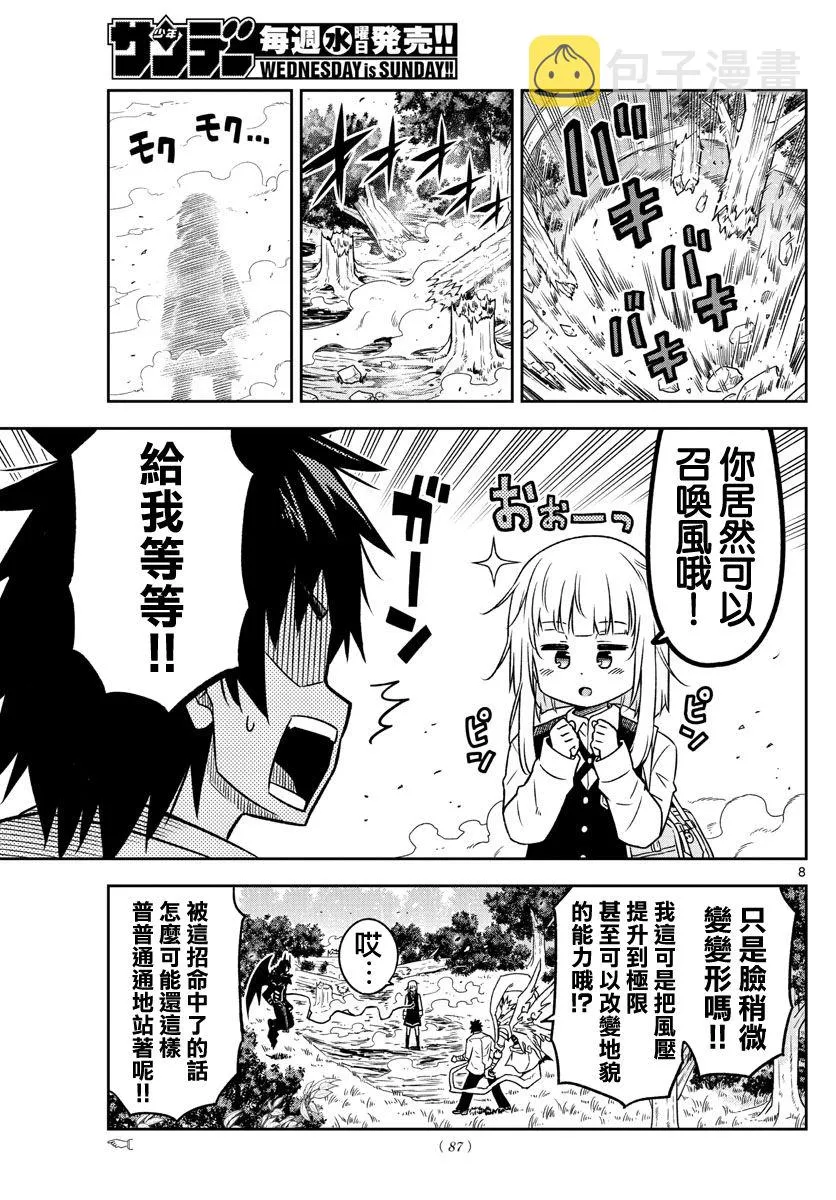 第6话 第8页