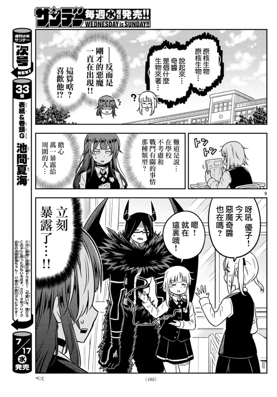 第11话 第9页