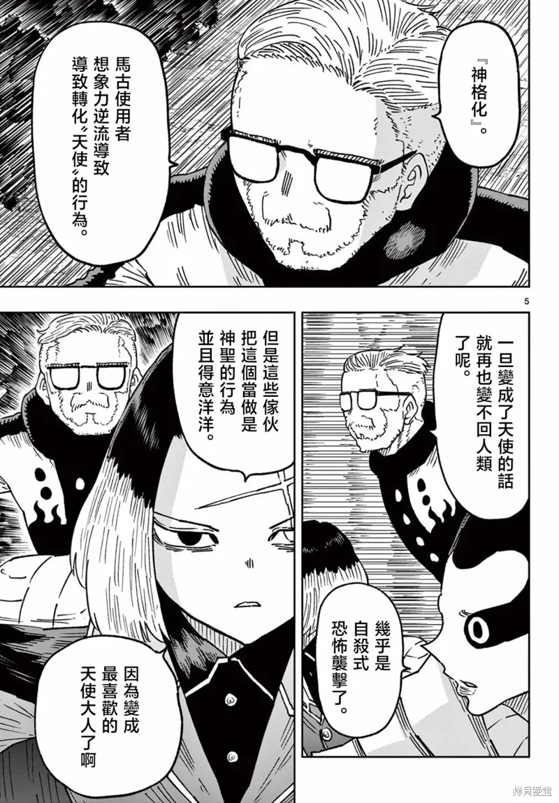 第58话 第5页