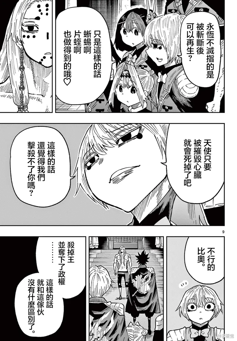 第64话 第8页