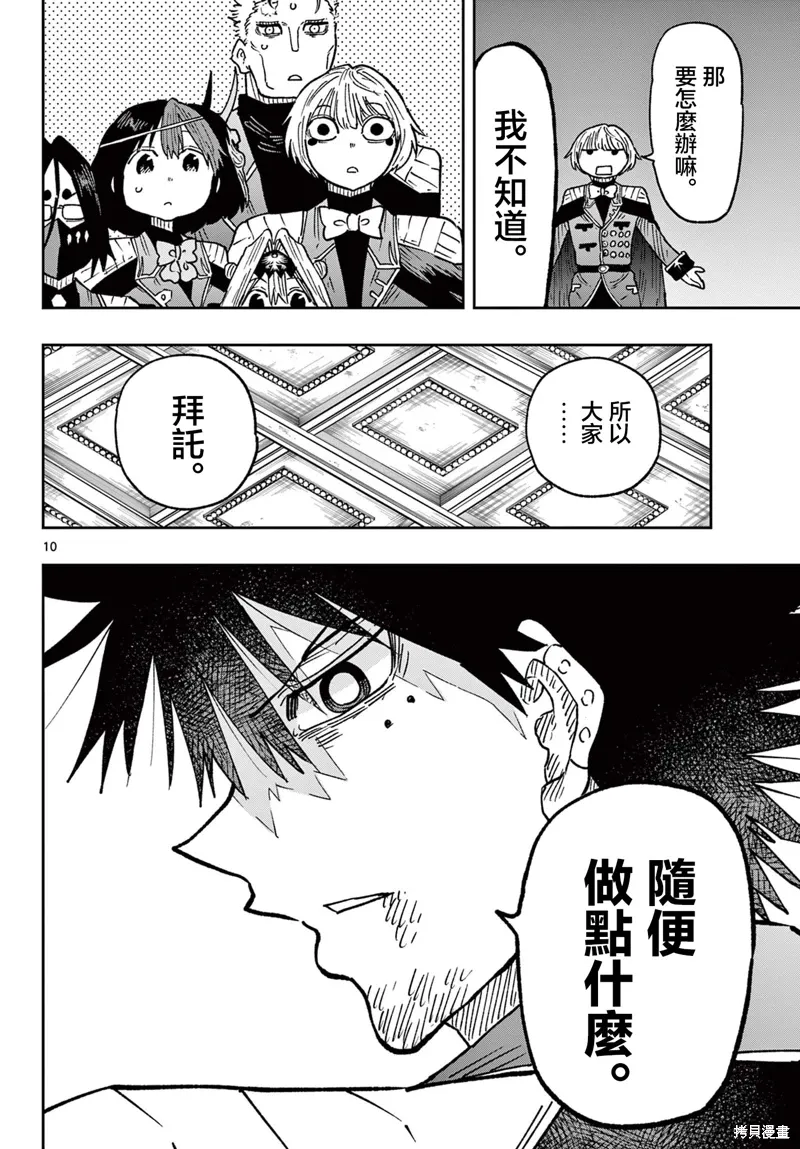 第64话 第9页