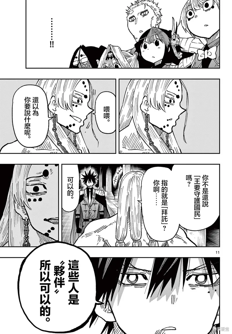 第64话 第10页